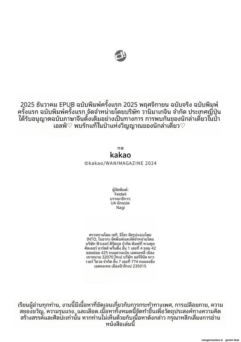 นายพรานโสด… โดนเอลฟ์สาวจับเย็ดสดแตกใน